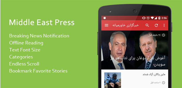 middleeast android app cover